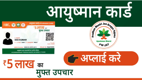 Ayushman Card: Know Your Ayushman Bharat Yojana (PMJAY) Eligibility